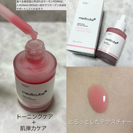 PDRNピンクアンプル PDRN 10,000ppm配合/MEDICUBE/美容液を使ったクチコミ(2枚目)