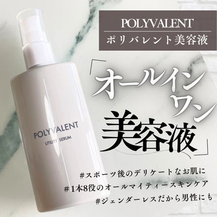 ポリバレント/POLYVALENT/美容液を使ったクチコミ(1枚目)