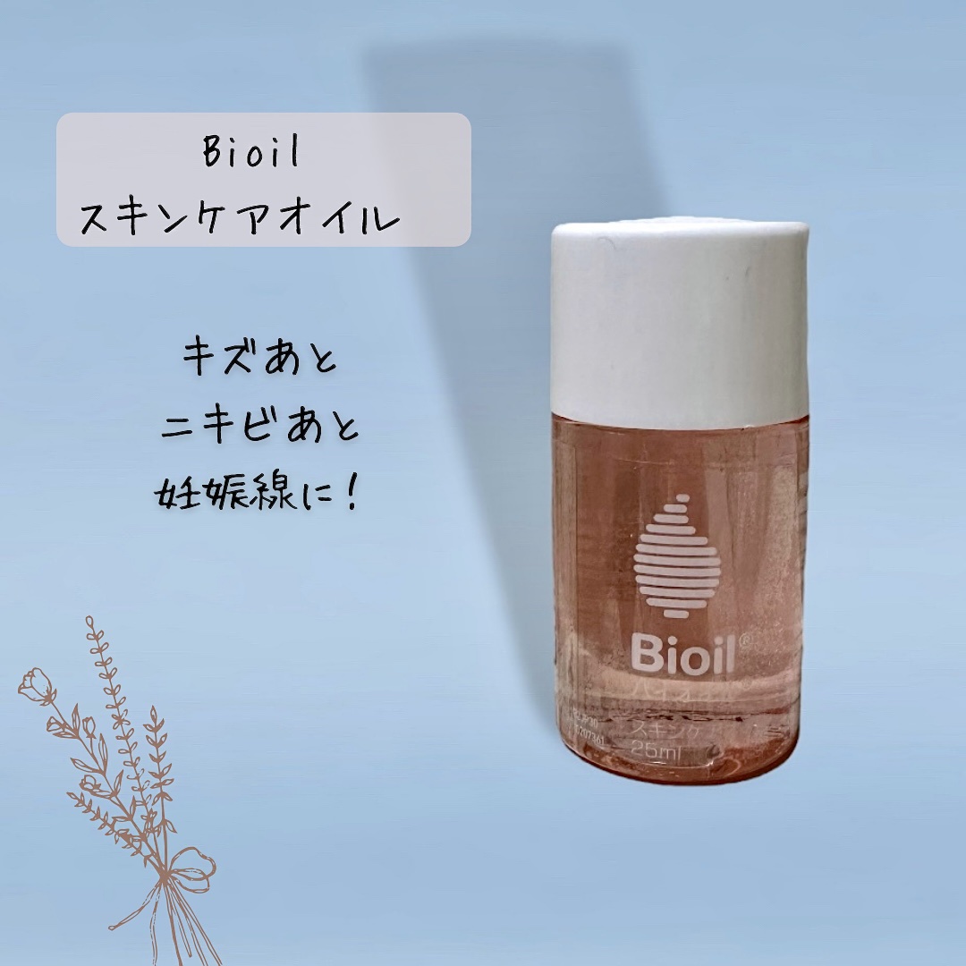 バイオイル/バイオイル/フェイスオイルを使ったクチコミ（2枚目）