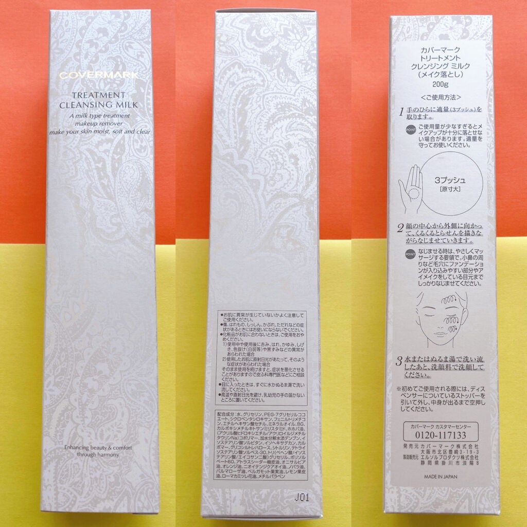 トリートメント クレンジング ミルク/COVERMARK/ミルククレンジングを使ったクチコミ(2枚目)