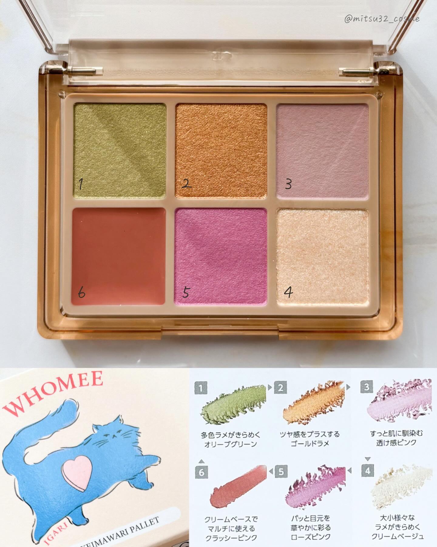 フーミー 時計回りパレット/WHOMEE/アイシャドウパレットを使ったクチコミ（3枚目）