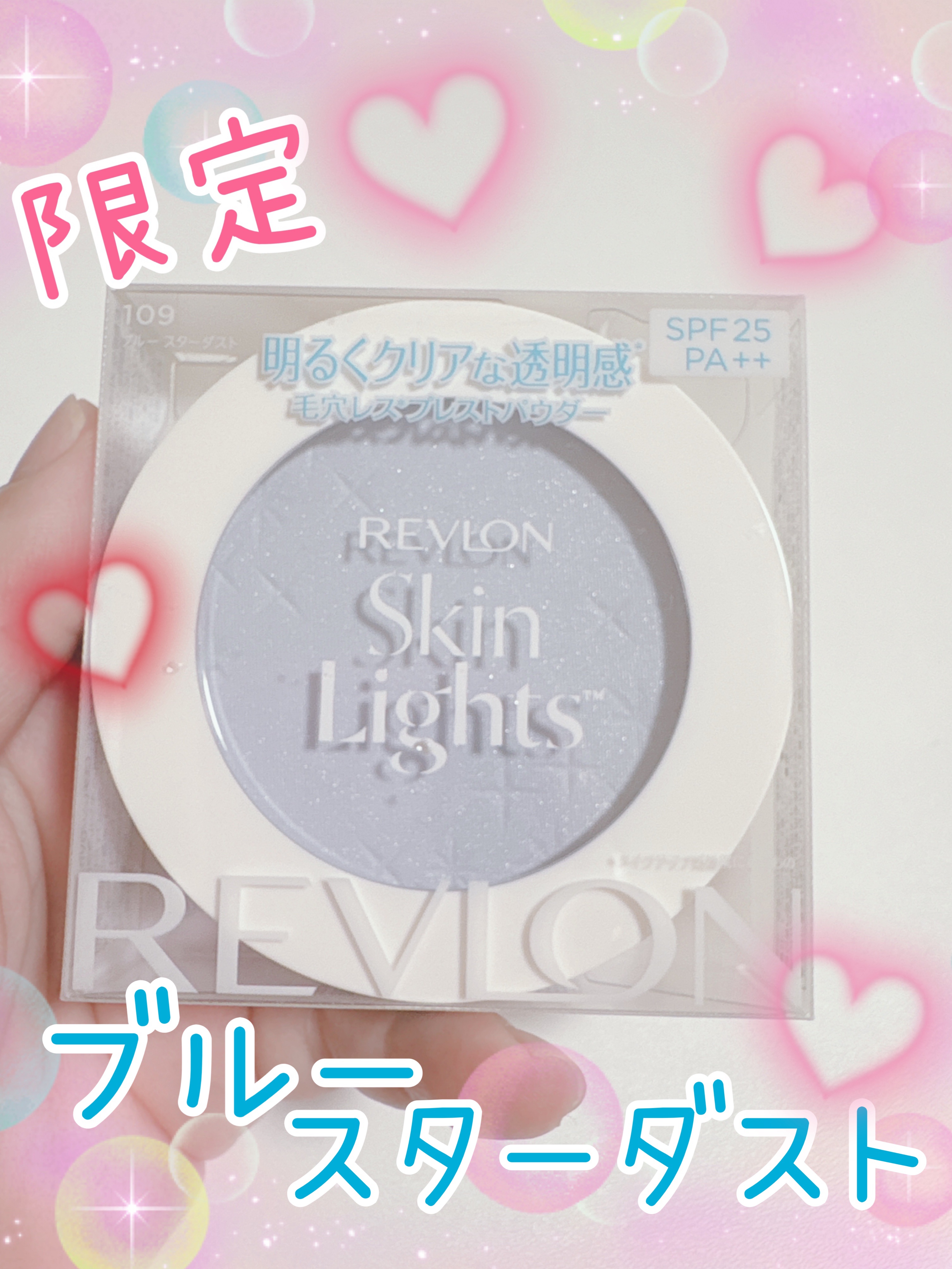 スキンライト プレスト パウダー N 109 ブルー スターダスト（限定色）/REVLON/プレストパウダーを使ったクチコミ（1枚目）