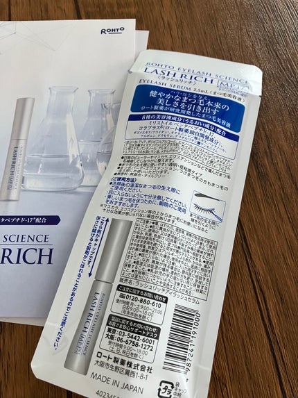 ラッシュリッチアイラッシュセラム/ロート製薬/まつげ美容液を使ったクチコミ(5枚目)