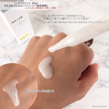 エンリッチCセラム/IGA LAB/美容液を使ったクチコミ(4枚目)