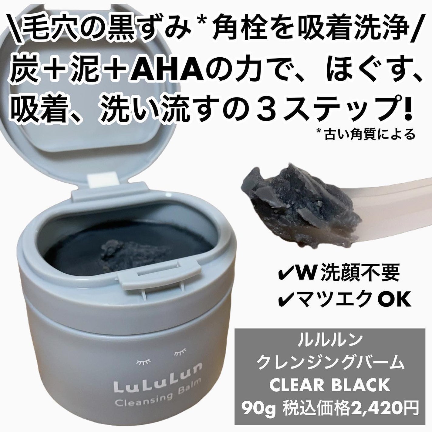 ルルルンクレンジング トーニングバーム CLEAR BLACK/ルルルン/クレンジングバームを使ったクチコミ(2枚目)