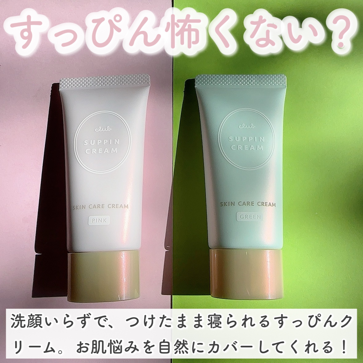 すっぴんクリームC ホワイトフローラルブーケの香り/クラブ/化粧下地を使ったクチコミ（2枚目）