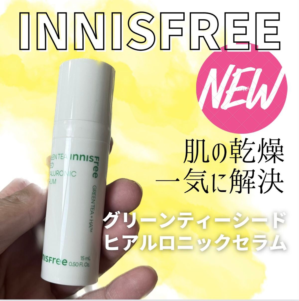 グリーンティーシード セラム N/innisfree/美容液を使ったクチコミ(1枚目)