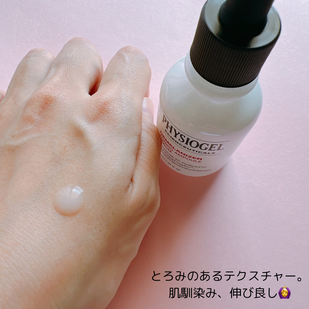 ディメラナイザートーニングアンプル/PHYSIOGEL/美容液を使ったクチコミ（3枚目）