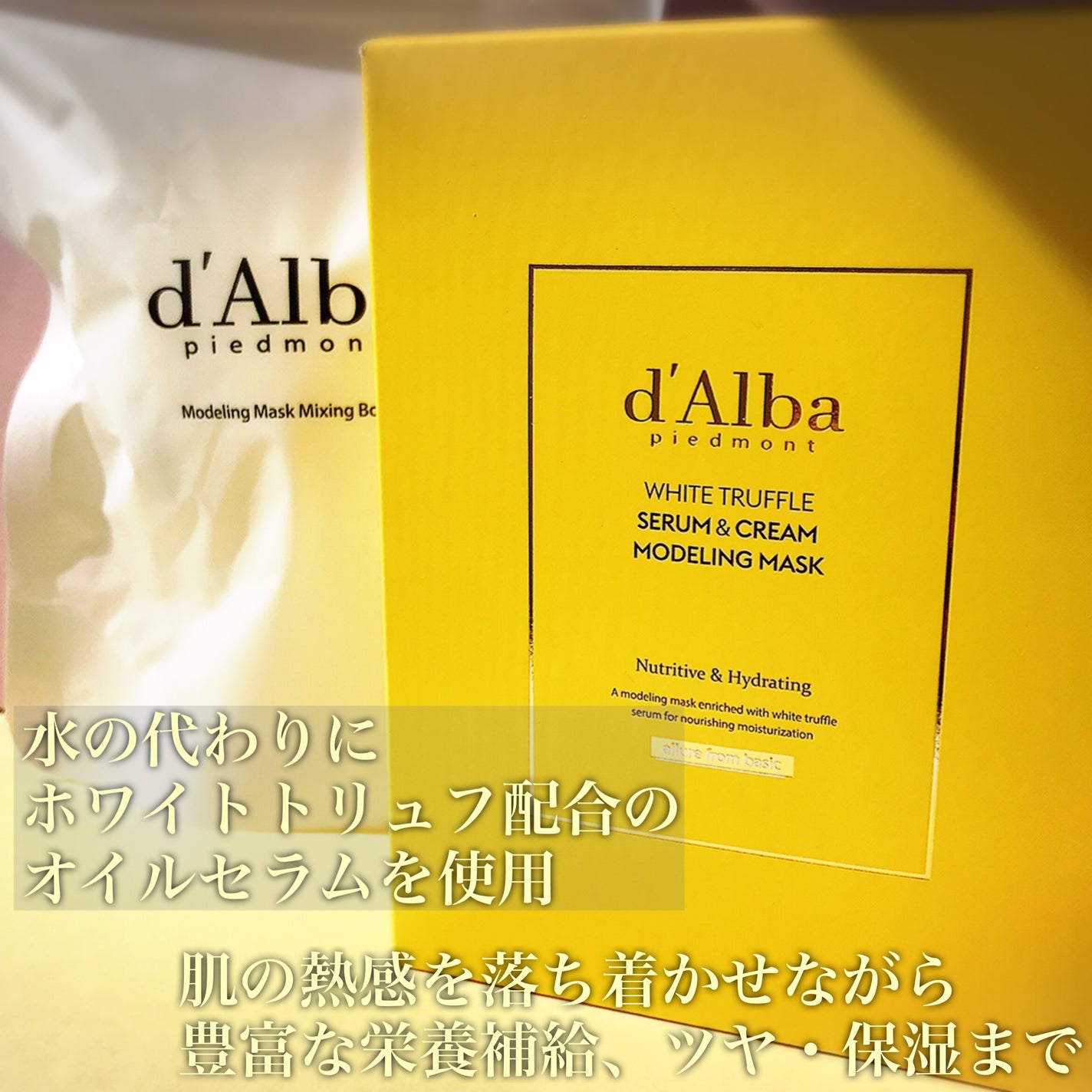 WHITE TRUFFLE SERUM & CREAM MODELING MASK/ダルバ/その他スキンケアを使ったクチコミ(3枚目)