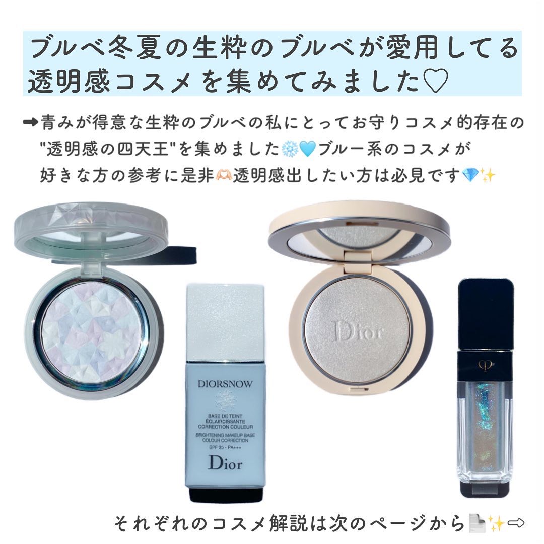 ディオール　スノー　メイクアップ　ベース　UV35 ブルー　サンプル　41個 ディオール / スノー メイクアップ ベース UV35 SPF35／PA+++