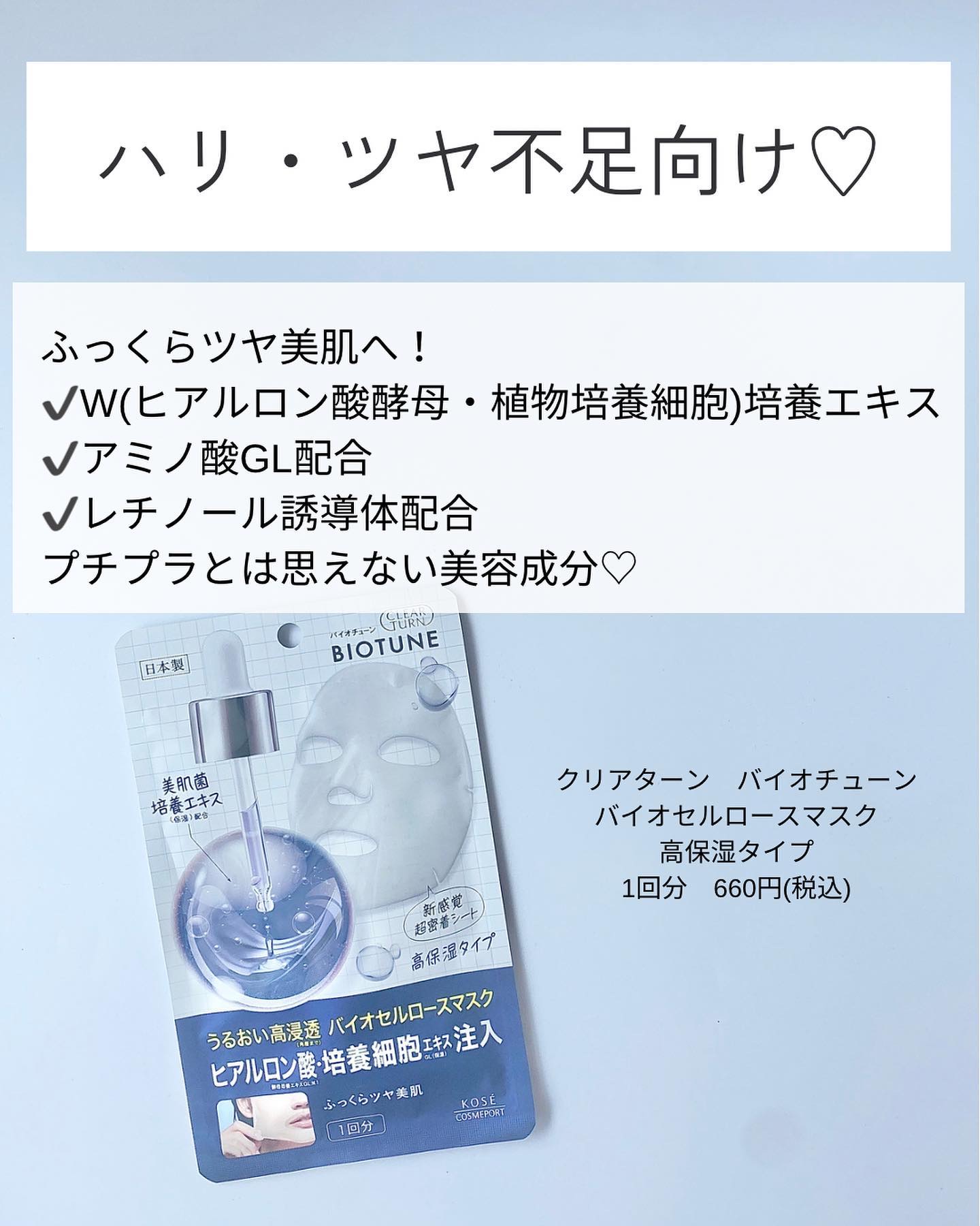 バイオチューン バイオセルロースマスク 高保湿タイプ/クリアターン/シートマスク・パックを使ったクチコミ（3枚目）