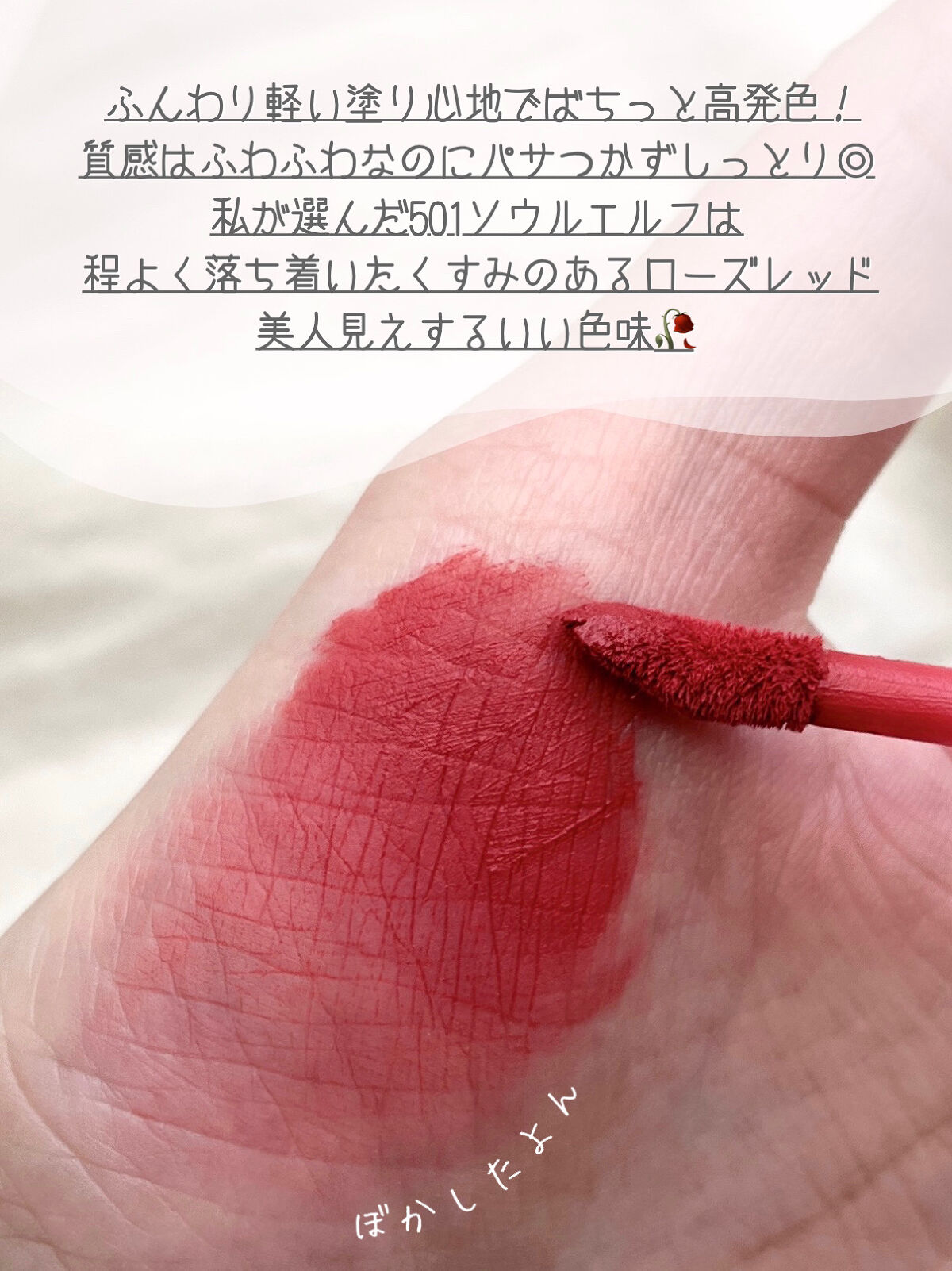 フェアリーコアステイブラーベルベットティント/NaeTIS/リップティントを使ったクチコミ（3枚目）