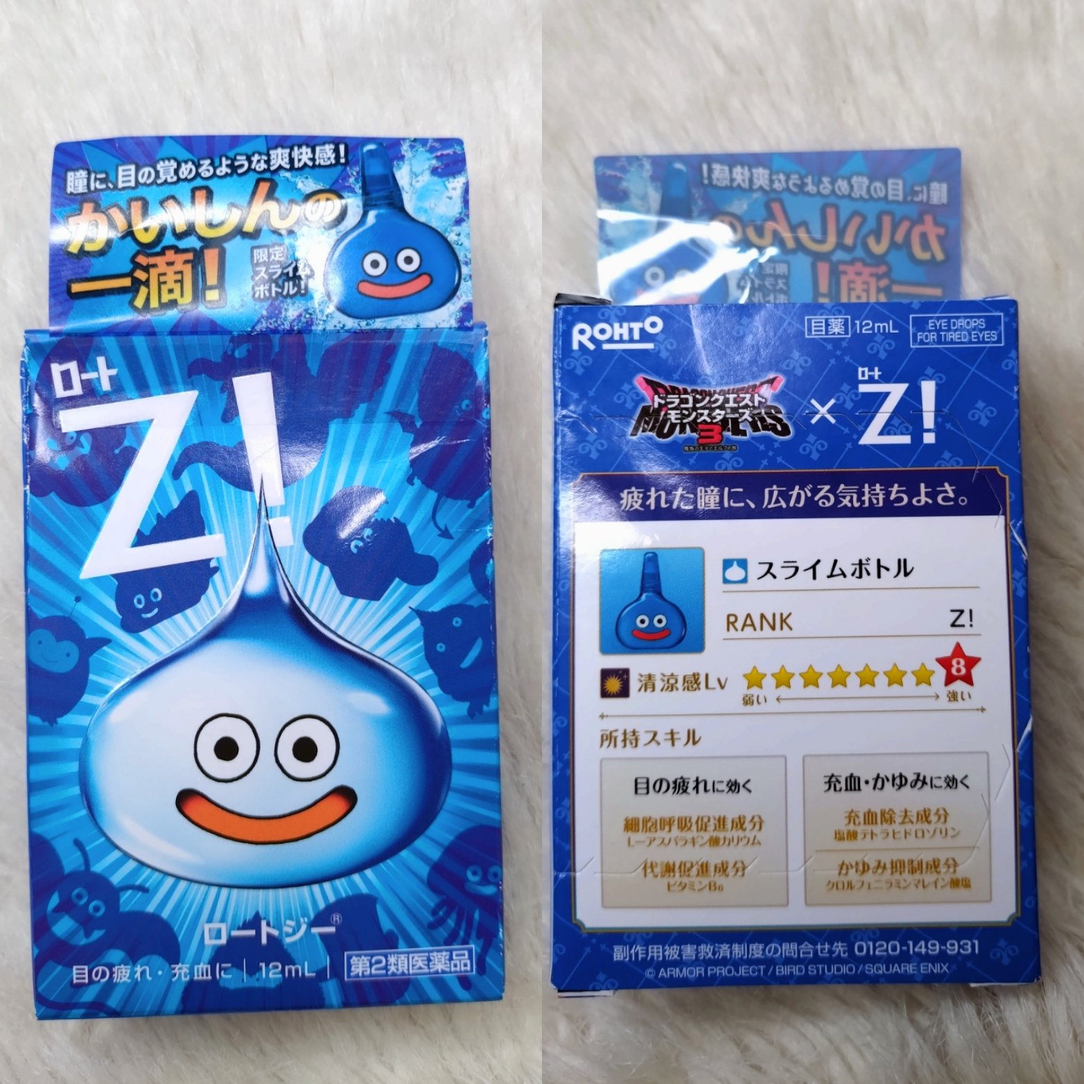 ロートジーコンタクトb ドラゴンクエストモンスターズ3×ロートZ！(医薬品)/ロート製薬/その他を使ったクチコミ（2枚目）