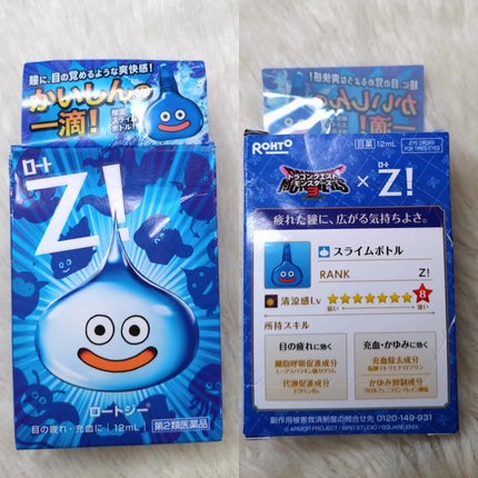 ロートジーコンタクトb ドラゴンクエストモンスターズ3×ロートZ!(医薬品)/ロート製薬/その他を使ったクチコミ(2枚目)