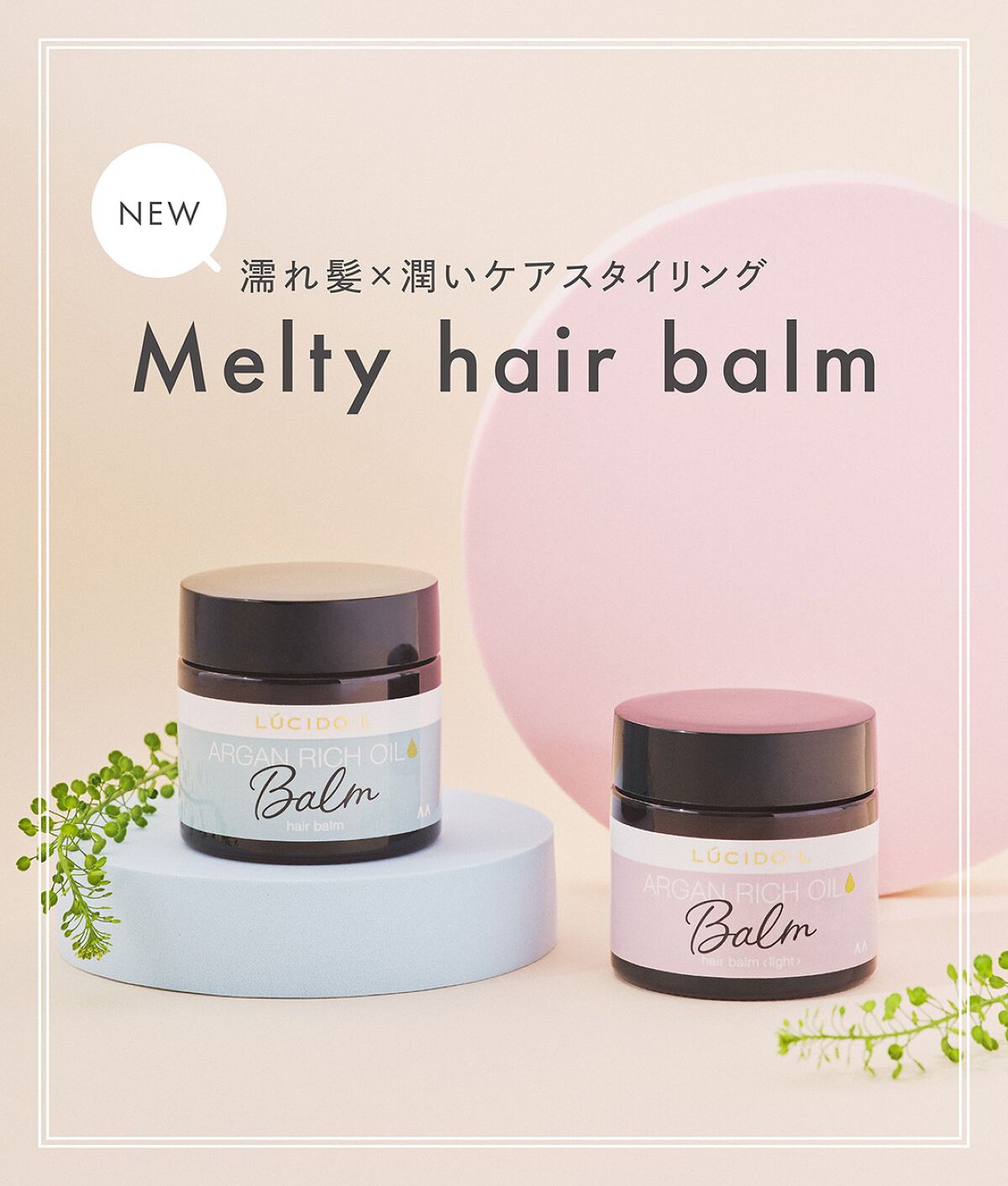 ルシードエル公式アカウント on LIPS 「\✨NEW✨/2.20ルシードエルから髪のうるおいケアとスタイ..」(1枚目)