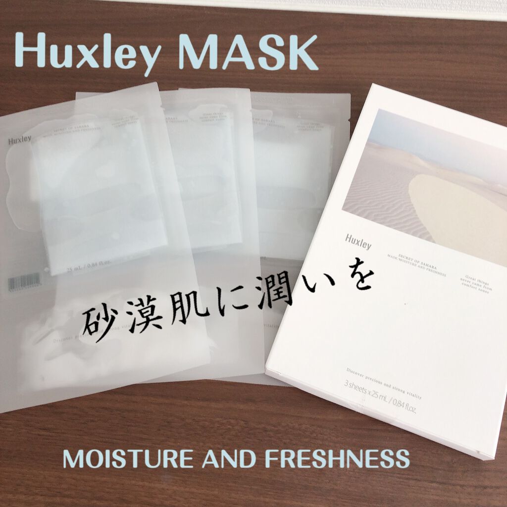 マスク; モイスチャーアンドフレッシュネス/Huxley/シートマスク・パックを使ったクチコミ(1枚目)