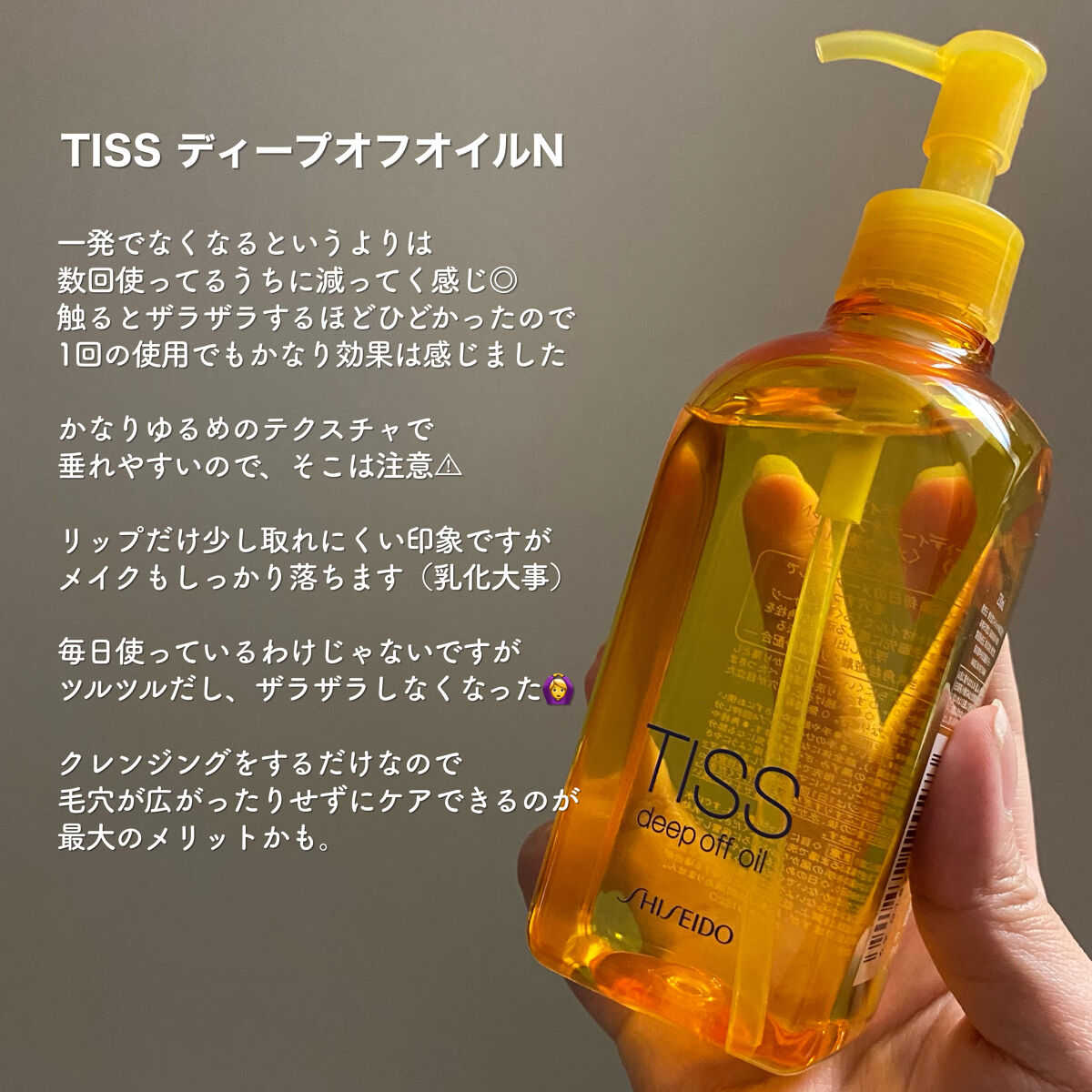 ディープオフオイルN/ティス/オイルクレンジングを使ったクチコミ（3枚目）
