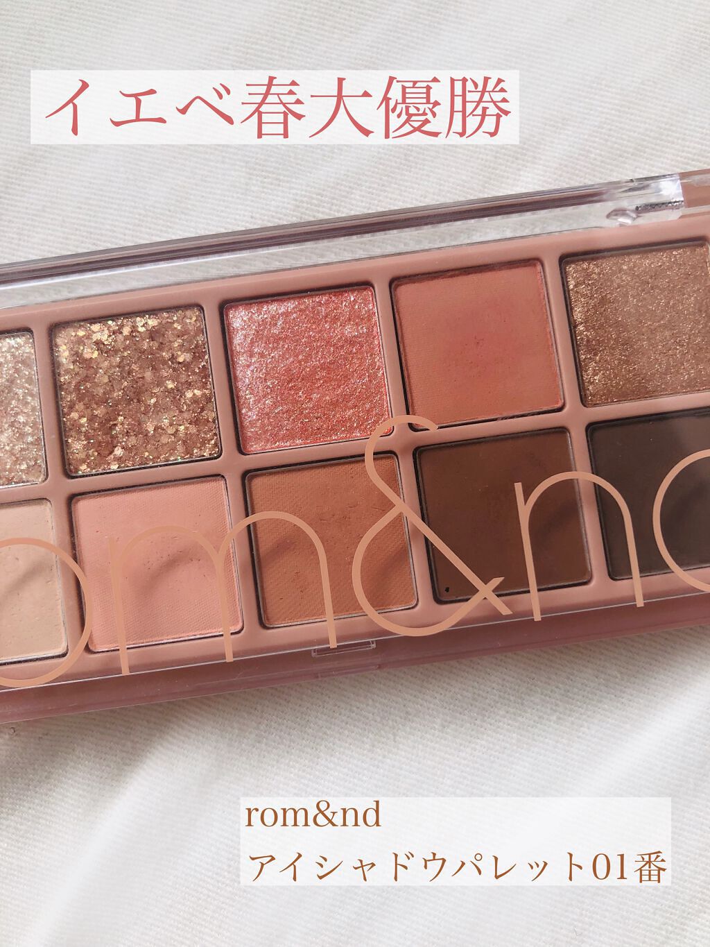 ベターザンパレット/rom&nd/アイシャドウパレットを使ったクチコミ(1枚目)