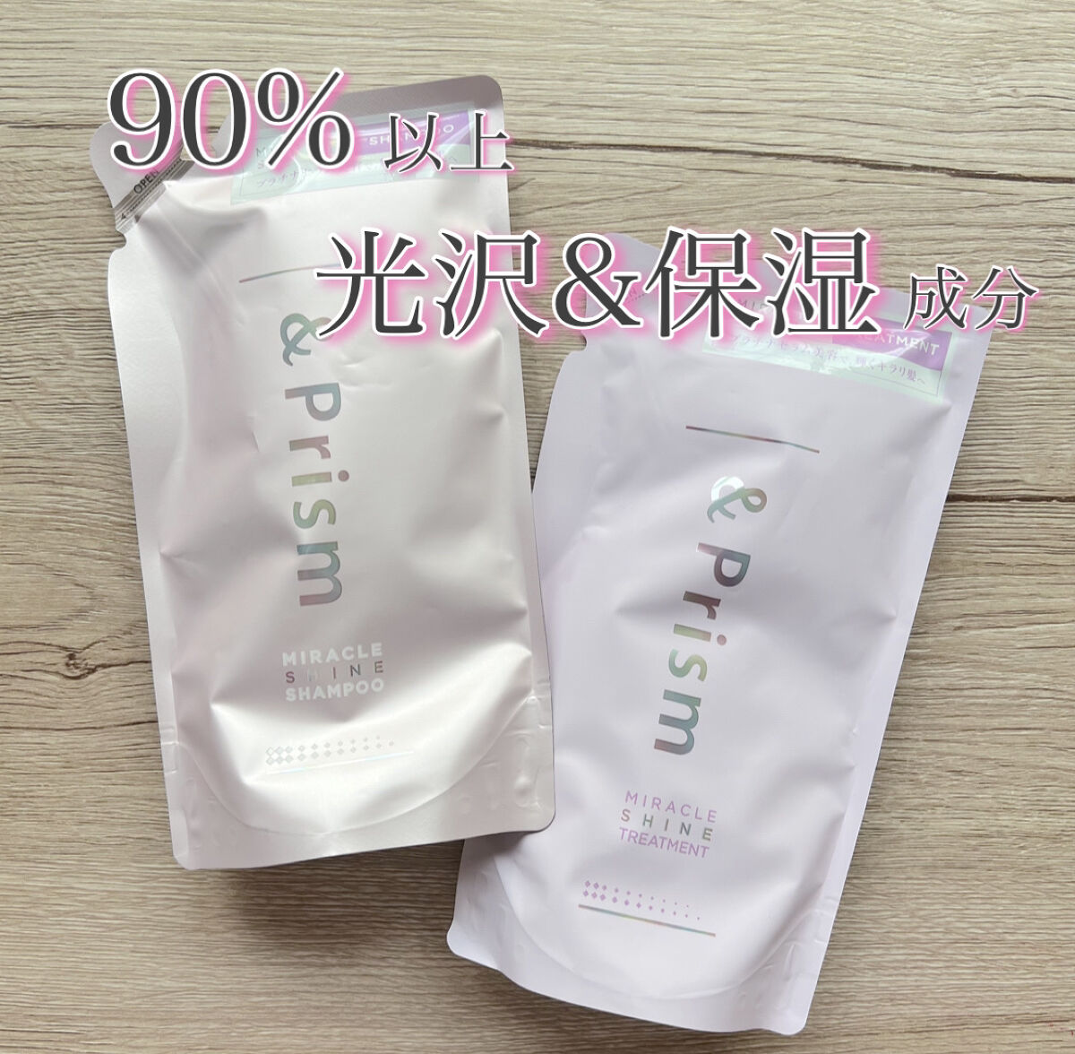 ミラクル シャイン シャンプー/ヘアトリートメント/&Prism/市販シャンプーを使ったクチコミ（2枚目）