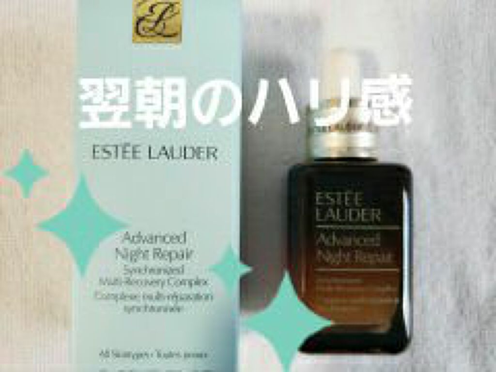 アドバンス ナイト リペア SMR コンプレックス/ESTEE LAUDER/美容液を使ったクチコミ（1枚目）