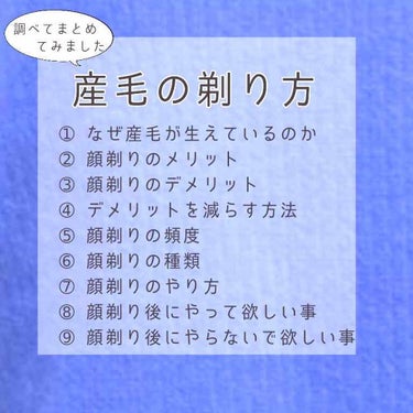 いつも♡や📎ありがとうございます😊

皆さんこんばんは みやびです✨

今回は顔剃りについて調べ 実際にやってみたので、それをまとめた物を紹介していきたいと思います。

早速スタート！
ーーーーーーーー