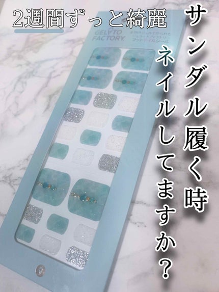 ネイルフィット ジェルネイルシール/GELATO FACTORY/ネイルシールを使ったクチコミ(1枚目)