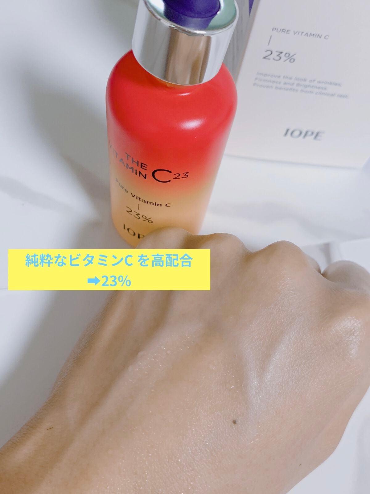 ザビタミンC23/IOPE/美容液を使ったクチコミ(4枚目)