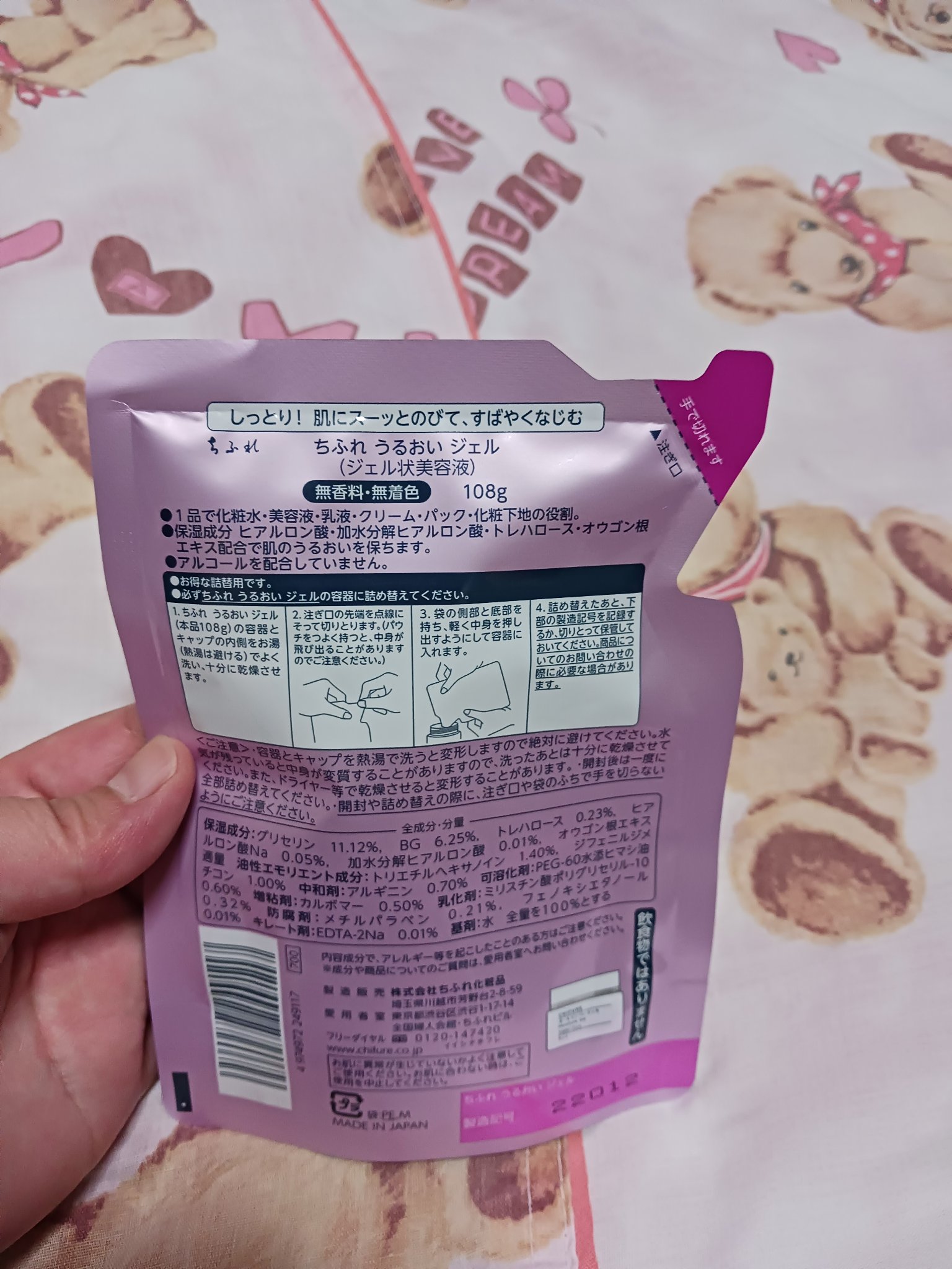 うるおい ジェル 詰替用/ちふれ/オールインワン化粧品を使ったクチコミ（2枚目）