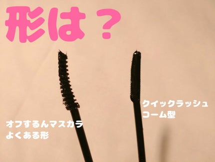 クイックラッシュカーラー/キャンメイク/マスカラ下地を使ったクチコミ(3枚目)