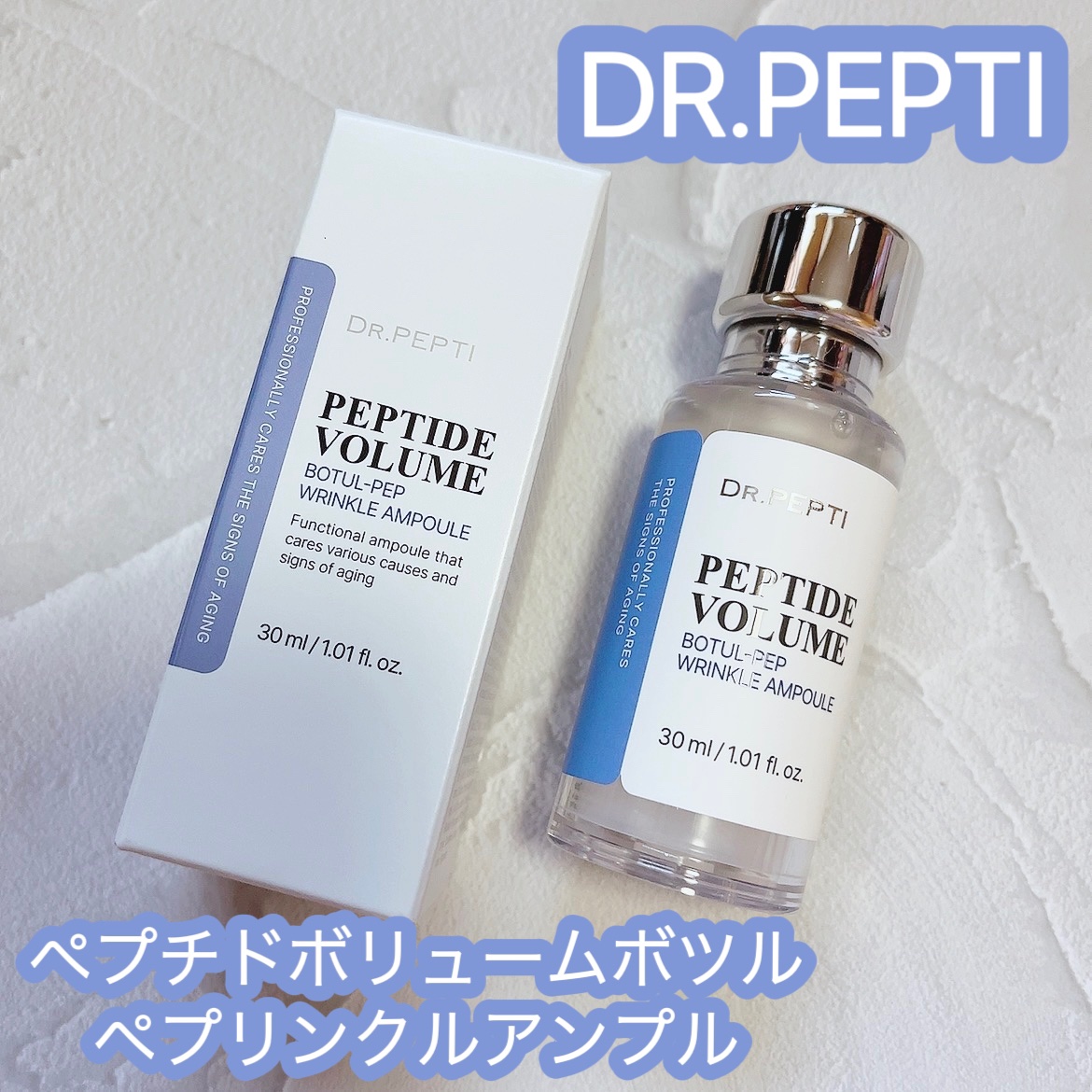 PEPTIDE VOLUME BOTUL-PEP WRINKLE AMPOULE /DR.PEPTI/美容液を使ったクチコミ（1枚目）