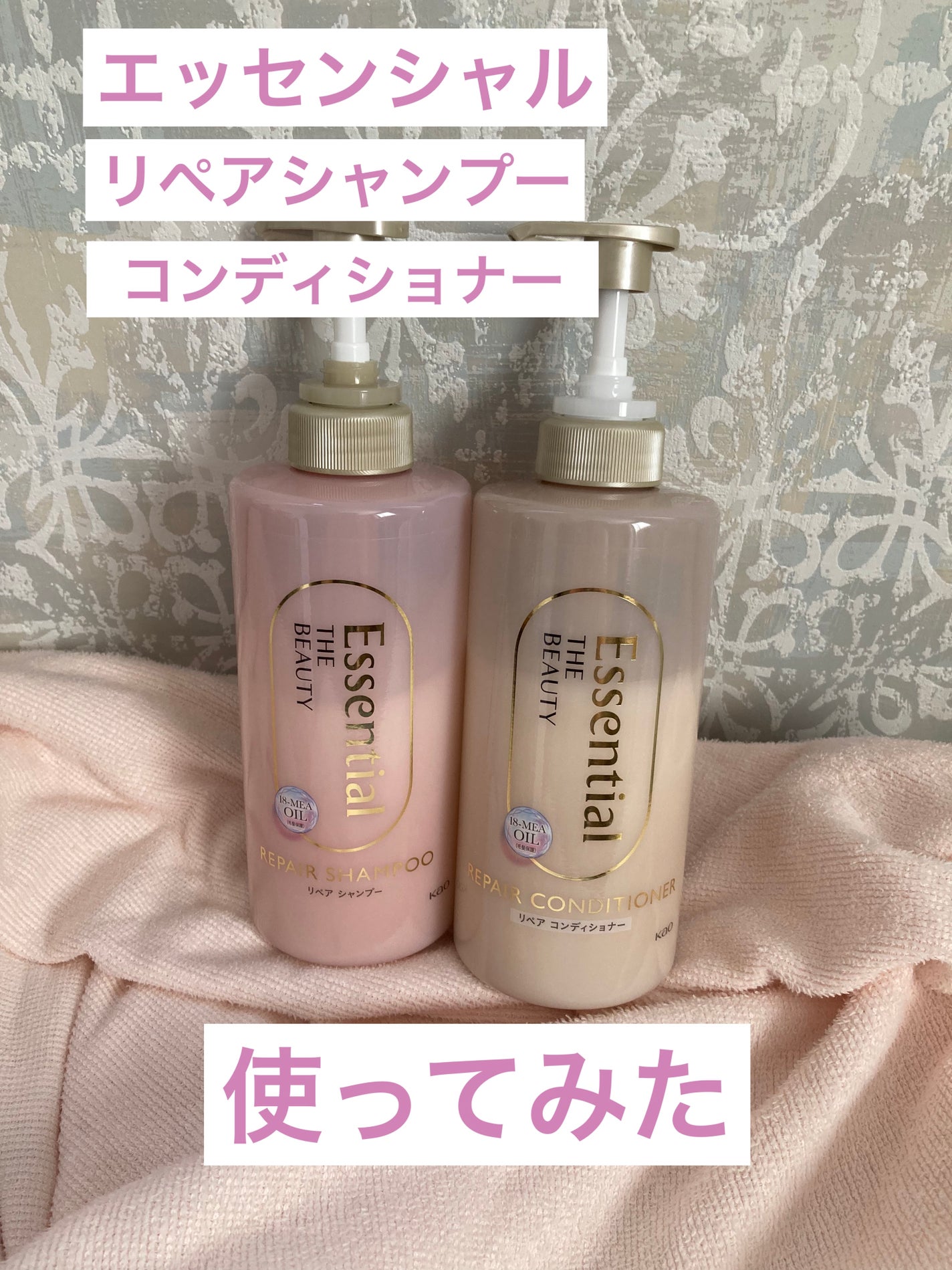 ザビューティ リペアシャンプー・コンディショナー/エッセンシャル/市販シャンプーを使ったクチコミ(1枚目)