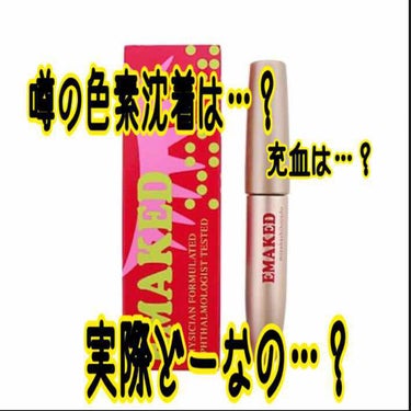 噂のエマーキッドさん。
ついに！ついに！手に取りました。

まだ使い始めて間もないので
伸びたか、増えたか、に関しましては
追って投稿いたします。


使い心地、使用感ですね。

ちゃちゃっといきます。