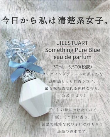 クリスタルブルーム サムシングピュアブルー オードパルファン/JILL STUART/香水(レディース)を使ったクチコミ（1枚目）