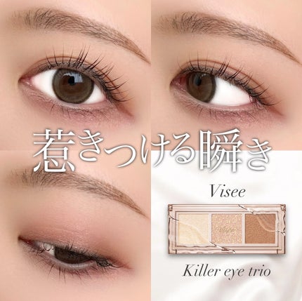 キラー アイ トリオ/Visée/アイシャドウパレットを使ったクチコミ(1枚目)