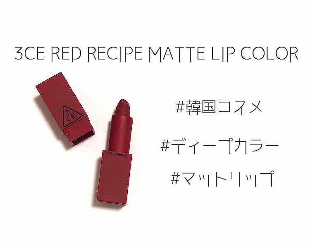 3CE MOOD RECIPE LIP COLOR/3CE/口紅を使ったクチコミ（1枚目）