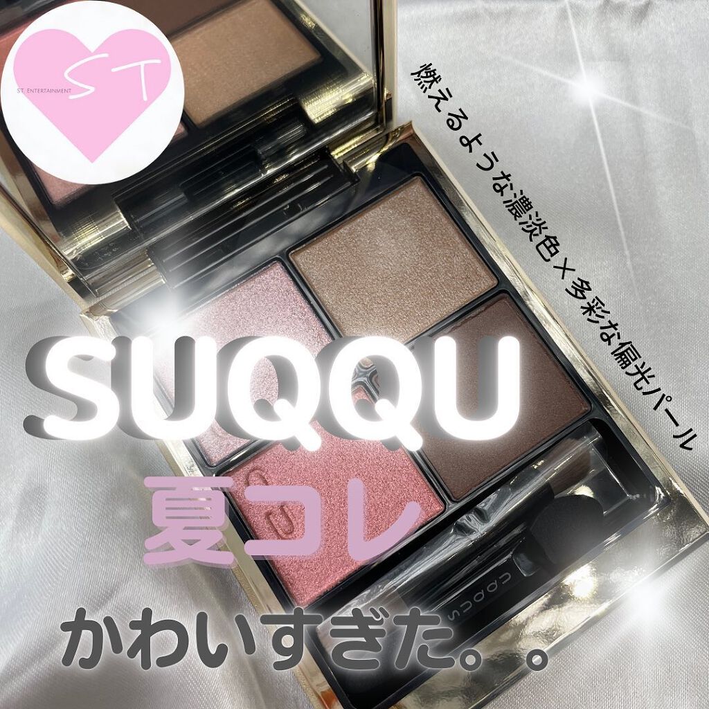 シグニチャー カラー アイズ/SUQQU/アイシャドウパレットを使ったクチコミ（1枚目）