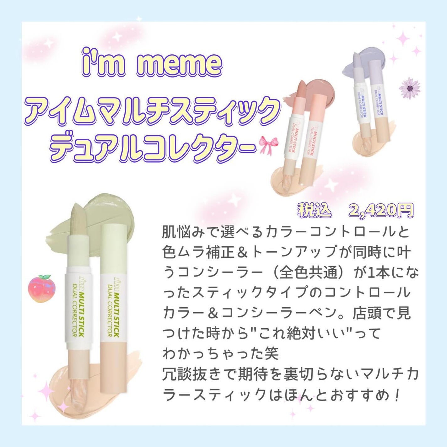 ロゼ on LIPS 「アイムミミ人気のスティックシリーズから、補正効果が叶う可愛い3..」(2枚目)