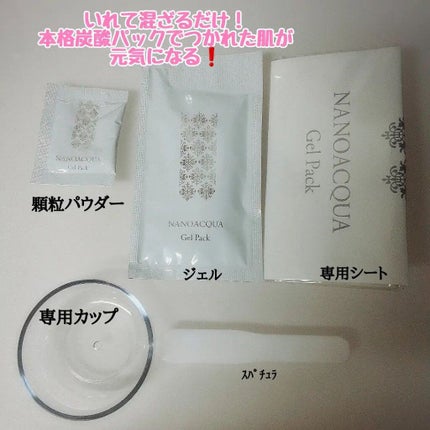 炭酸ジェルパック/NANO ACQUA/洗い流すパック・マスクを使ったクチコミ(2枚目)