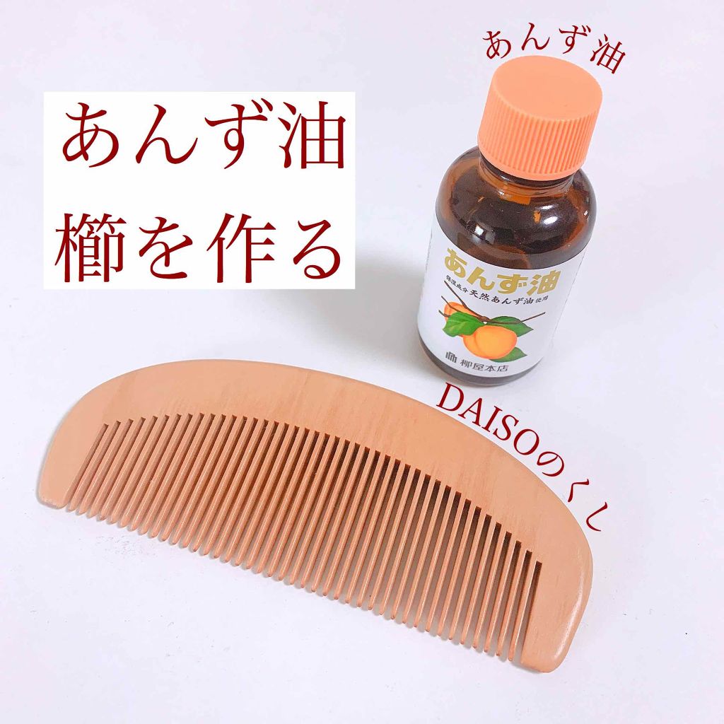 桃の木櫛/DAISO/ヘアコームを使ったクチコミ（1枚目）