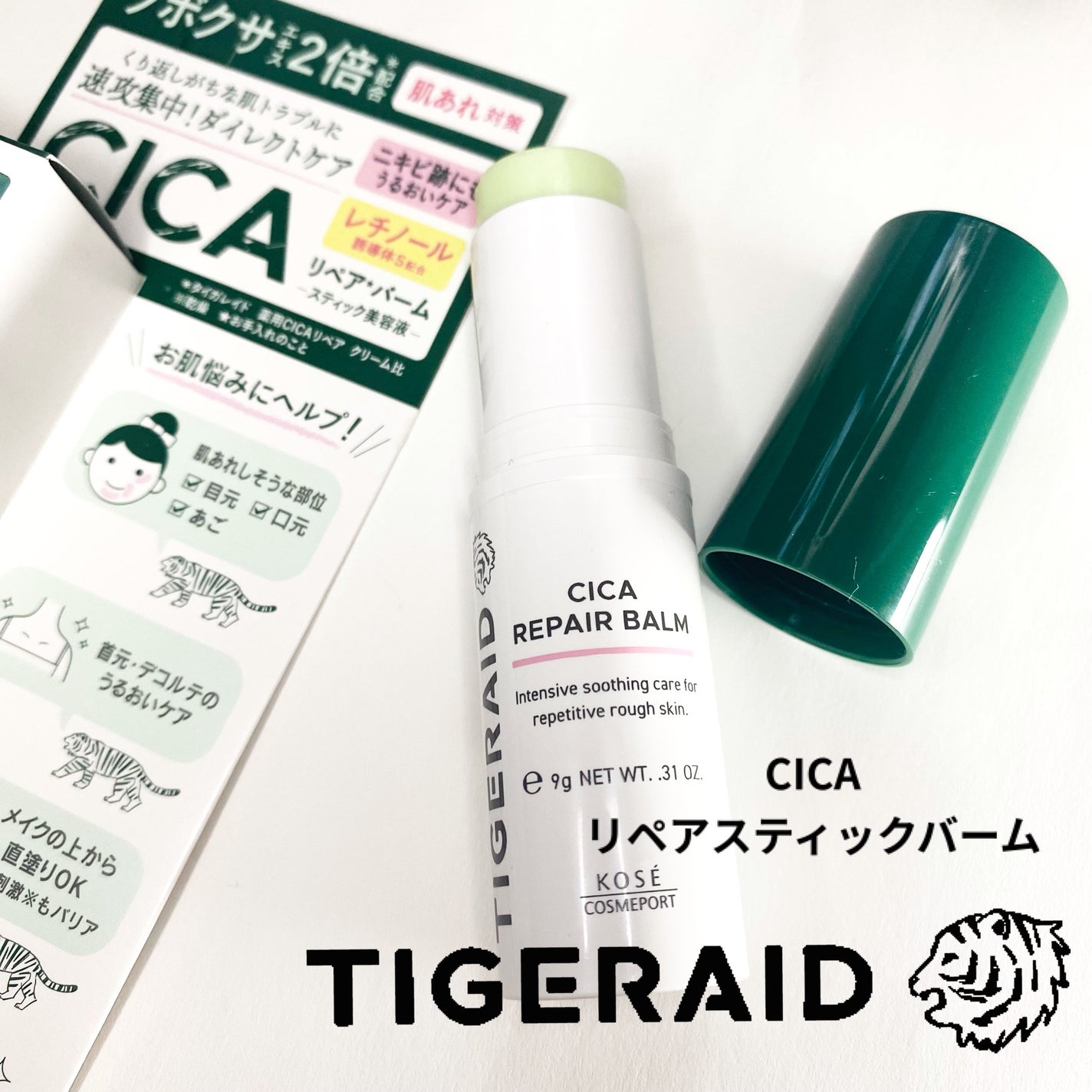 CICAリペア スティックバーム/タイガレイド/美容液を使ったクチコミ(1枚目)