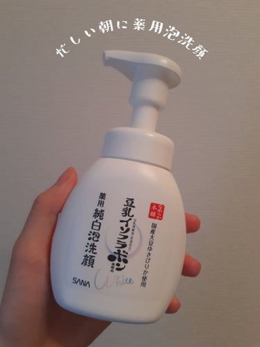 なめらか本舗 薬用泡洗顔のクチコミ「なめらか本舗薬用泡洗顔
200ml　880円
医薬部外品

“肌荒れ&ニキビ予防しながら透明感.....」（1枚目）