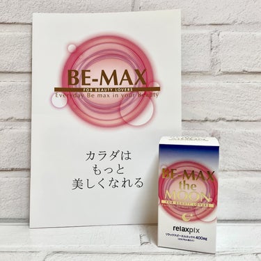 Be Max the Moon/BE-MAX/健康サプリメントを使ったクチコミ（4枚目）