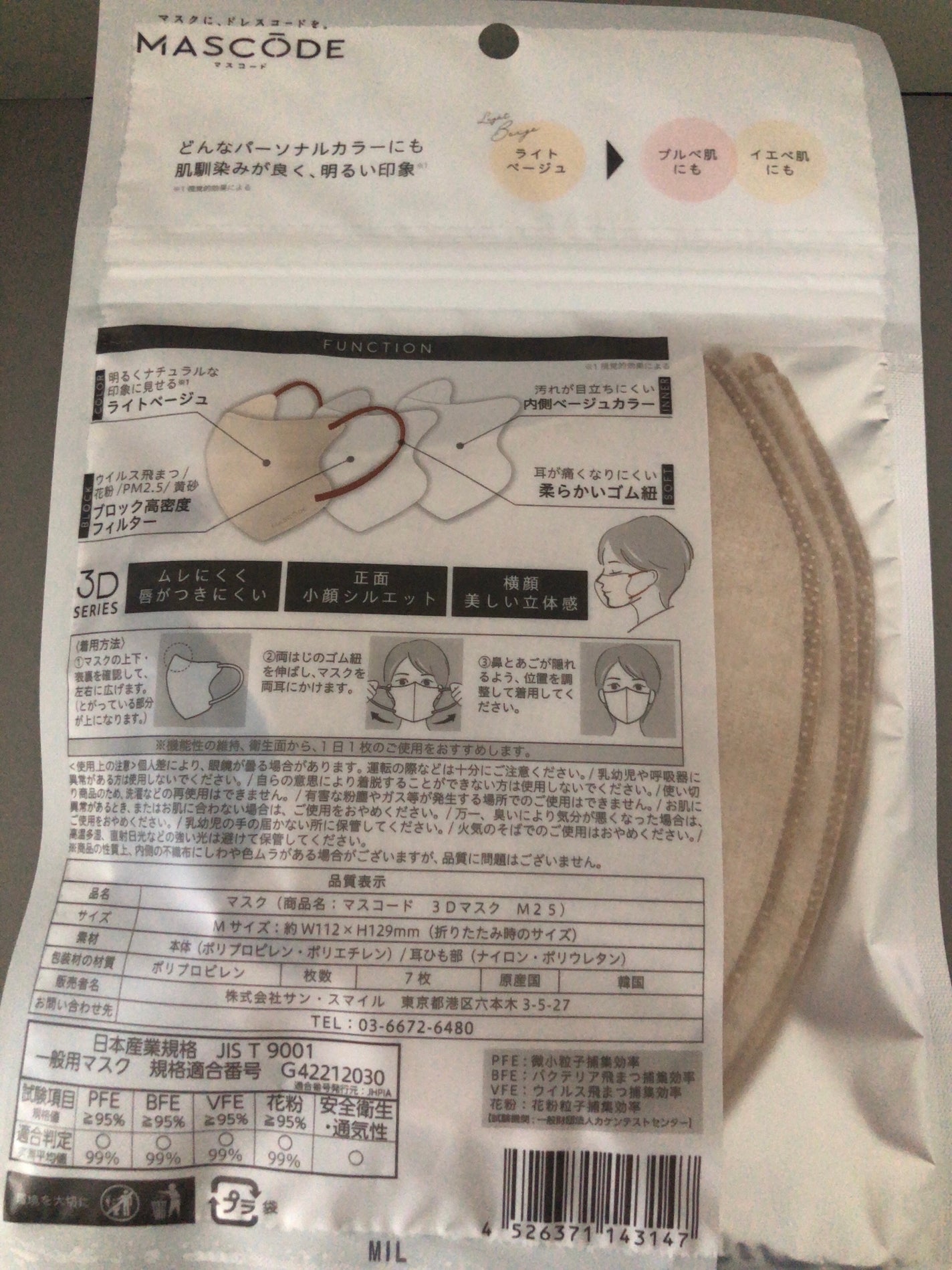 3D不織布マスク/MASCODE/マスクを使ったクチコミ(9枚目)