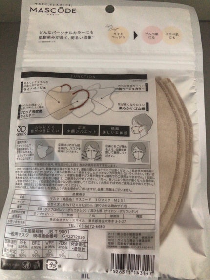 3D不織布マスク/MASCODE/マスクを使ったクチコミ(9枚目)