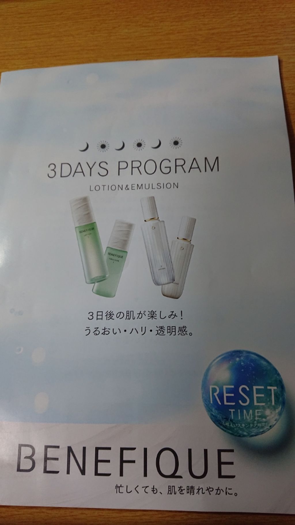 エマルジョン I/BENEFIQUE/乳液を使ったクチコミ（1枚目）