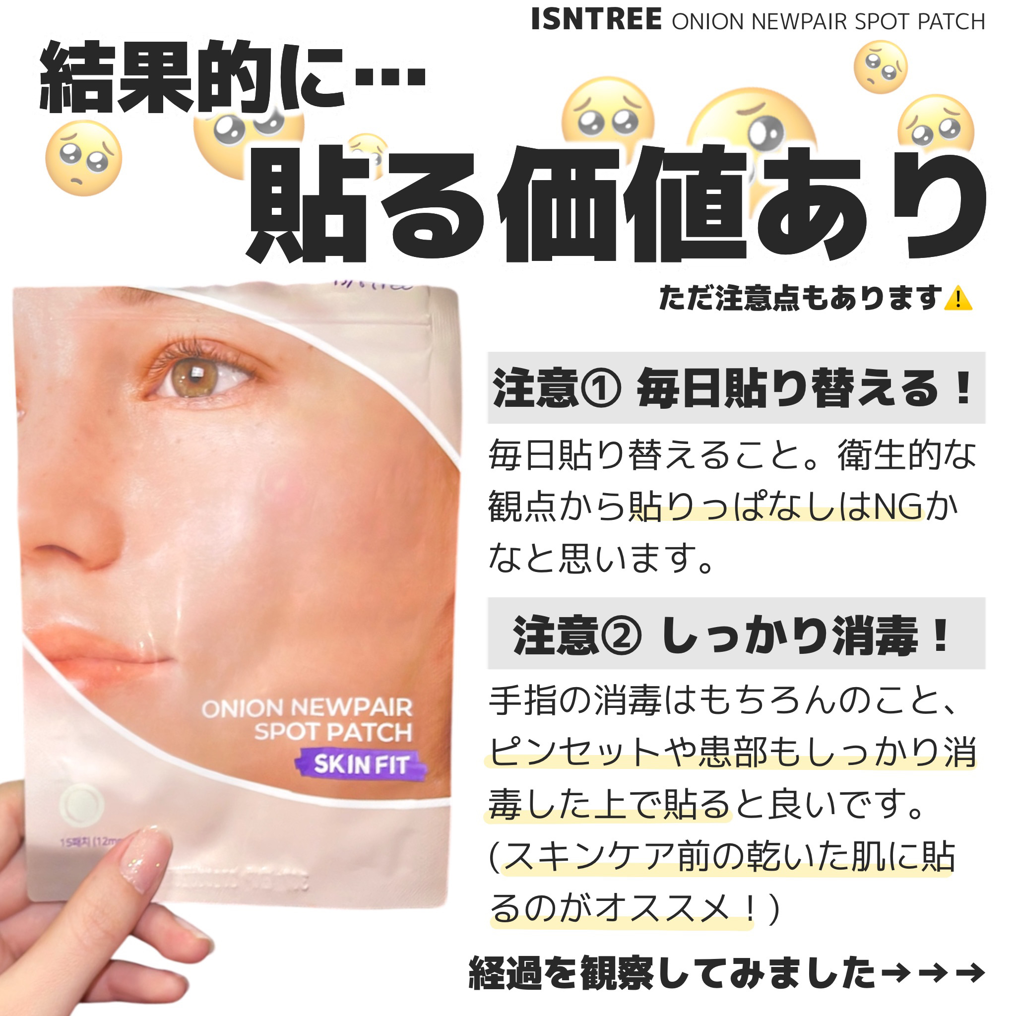 オニオンニューペアスポットパッチ スキンフィット/Isntree/にきびパッチを使ったクチコミ（2枚目）