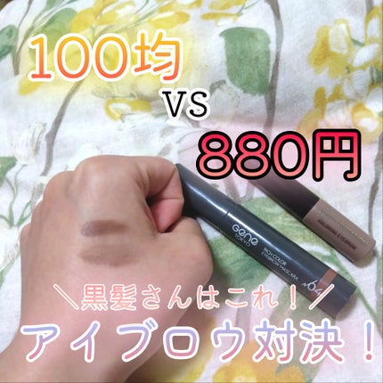 カラーリングアイブロウ/ヘビーローテーション/眉マスカラを使ったクチコミ(1枚目)