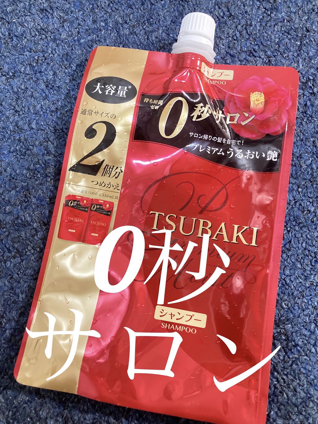 プレミアムモイスト シャンプー／ヘアコンディショナー シャンプー つめかえ用 660ml/TSUBAKI/市販シャンプーを使ったクチコミ（1枚目）