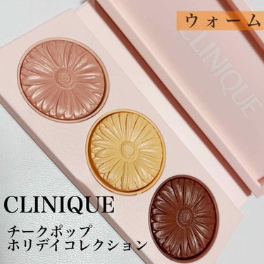 【CLINIQUE チークポップホリデイコレクション】
4700+税

クリニークのチークは見た目が本当に可愛いですよね🌼
ずーっと気になってはいたものの結局買わず…っていうのが多かったんですけど、ホリ