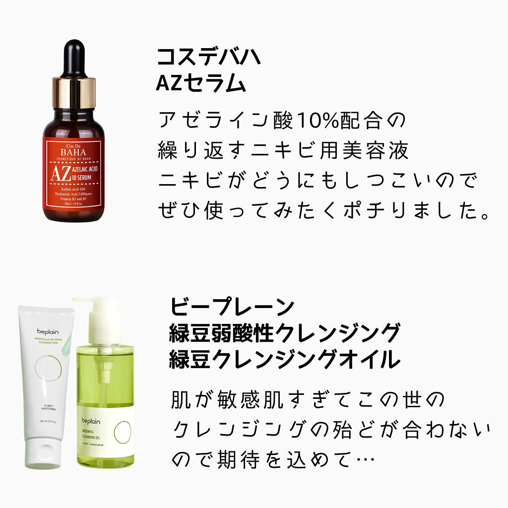 緑豆弱酸性クレンジング/beplain/クレンジングクリームを使ったクチコミ（2枚目）